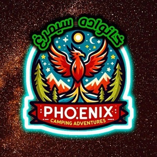 Telegram profile photo for 🐦🔥Phoenix Family🐦🔥
