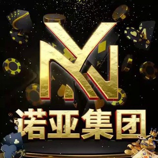 Telegram profile photo for 诺亚娱乐🏆加拿大🇨🇦满赔娱乐无忧
