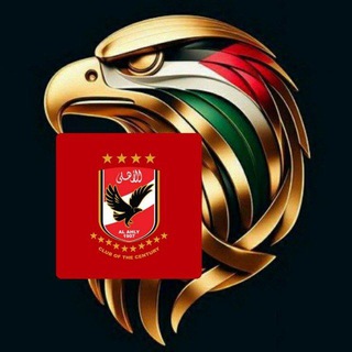 Telegram profile photo for ميديا الاهلي ❤️🦅