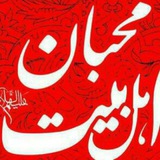 Telegram profile photo for محبان اهلبیت