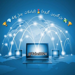 Telegram profile photo for بزرگترین گروه تبادلات هرات💎