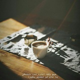Telegram profile photo for ک☕ـــافه دکلــ🎤ــمه مـریـ🌹ــم🎤🎼