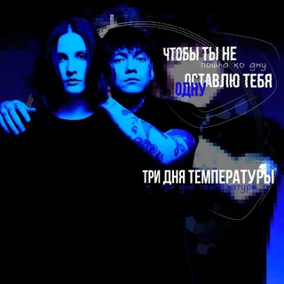 Telegram profile photo for ᴛᴩи дня ᴛᴇʍᴨᴇᴩᴀᴛуᴩы ♱
