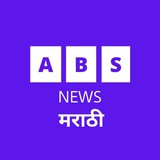 Telegram profile photo for ABS NEWS MARATHI