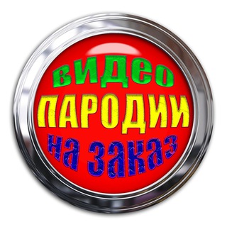 Telegram profile photo for Студия Пародист