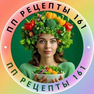 Telegram profile photo for ПП РЕЦЕПТЫ 161