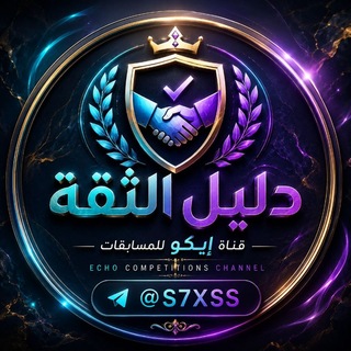 Telegram profile photo for ثقة إيگو للمسابقات