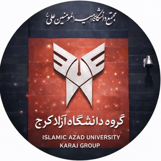 Telegram profile photo for گروه چت دانشگاه آزاد کرج