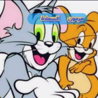 Telegram profile photo for هرمون ٵلـسـعـآدﮪ™.