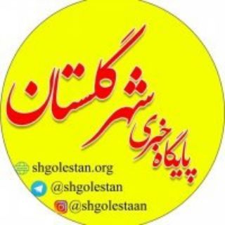 Telegram profile photo for پایگاه خبری شهرداری گلستان