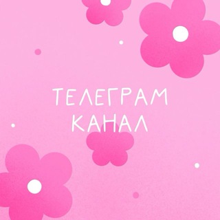 Telegram profile photo for Хайпанутая🫦