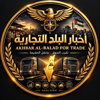 Telegram profile photo for قناة أخبار البلد التجارية — Gaza Strip