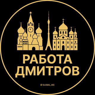 Telegram profile photo for Вакансии Дмитров | Работа