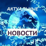 Telegram profile photo for Новости и СМИ.