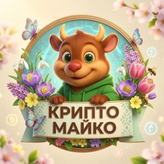 Telegram profile photo for Крипто Майко