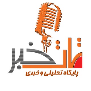 Telegram profile photo for تات خبر