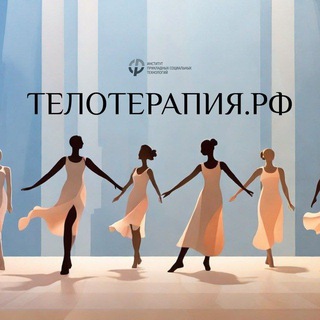 Telegram profile photo for телотерапия.рф
