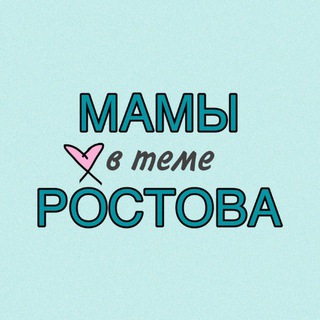 Telegram profile photo for Мамы Ростов