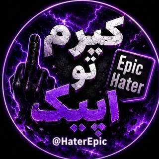 Telegram profile photo for Epic Hater