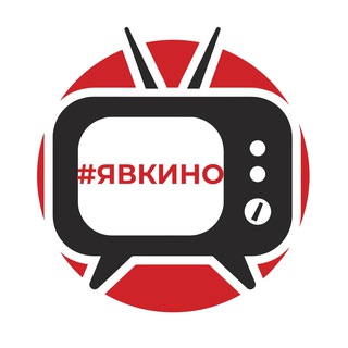 Telegram profile photo for #ЯВКИНО