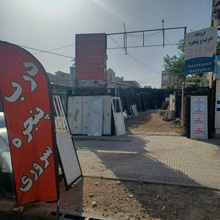 Telegram profile photo for فروشگاه درب و پنجره سروری