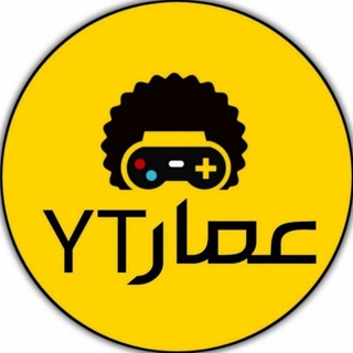 Telegram profile photo for قناه دليل الثقه عمار yt ' دليل ثقه