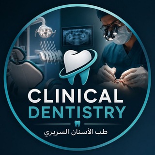 Telegram profile photo for Clinical Dentistry | طب الأسنان السريري