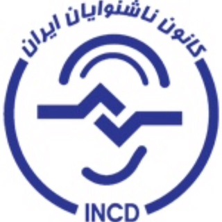 Telegram profile photo for کانون ناشنوایان ایران