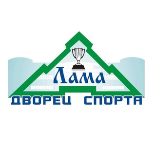 Telegram profile photo for Дворец спорта "Лама"
