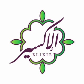 Telegram profile photo for الإكسير | 🍃