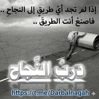 Telegram profile photo for درب النجاح 📚