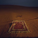 Telegram profile photo for الإيمان