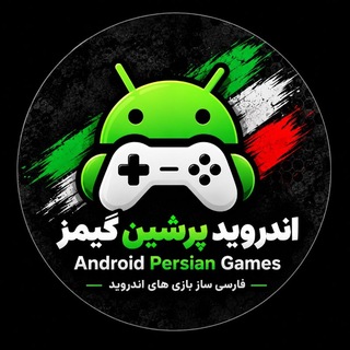 Telegram profile photo for اندروید پرشین گیمز | Android Persian Games
