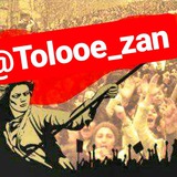 Telegram profile photo for طلوع زن