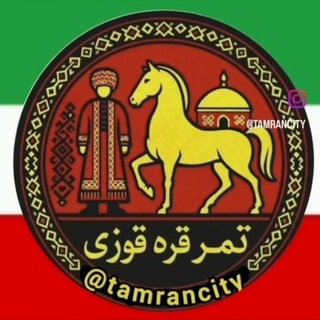 Telegram profile photo for کانال دهستان تمران