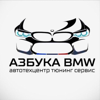 Telegram profile photo for Azbuka Bmw