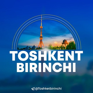 Telegram profile photo for TOSHKENT BIRINCHI | ТОШКЕНТ Расмий канали
