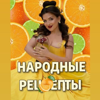 Telegram profile photo for ☘️ Татьяна Кирпикова | Народные рецепты