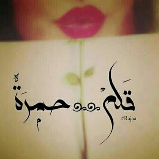 Telegram profile photo for قـৡــًِّـلـۛۜہـۣۗہۣۛـ۾ حـﮩ๋͜ﮧٰ۪ـہمـ💄ـًّৡـرهـﮩﮨہٰٰہٰ❥┊⁽ ℡