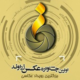 Telegram profile photo for جشنواره عکس زراوند