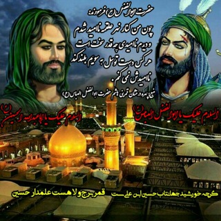 Telegram profile photo for کاناﻝکراماﺕﺍماﻡحسینﻭمعجزاﺕحضرتﺍبوالفضل(؏)