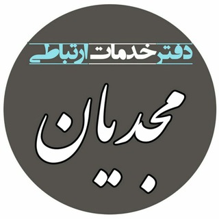 Telegram profile photo for دفترپیشخوان مجدیان