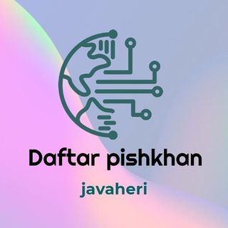 Telegram profile photo for دفتر پیشخوان جواهری