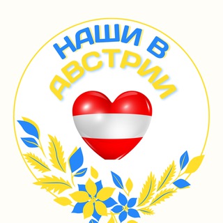 Telegram group profile photo for Наши в Австрии. Помощь и общение