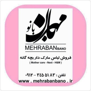Telegram profile photo for کانال حراج مزون مهربان بانو