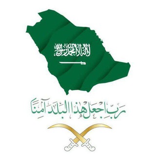 Telegram profile photo for 🇸🇦الدفاع عن بلاد الحرمين 🇸🇦