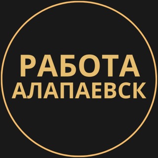 Telegram group profile photo for Вакансии в Алапаевске