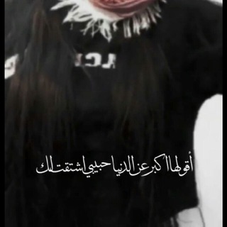 Telegram profile photo for ضضنآإني آإلشوق
