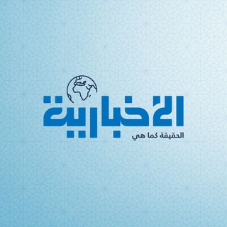 Telegram profile photo for Elikhbaria - الإخبارية