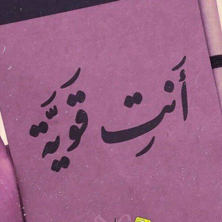 Telegram profile photo for ﺻُدفتـي الـﺢــلـﯛﯛﯛﮪﮩ ﯢٲ؏ـز ٵشـﯧائي❥